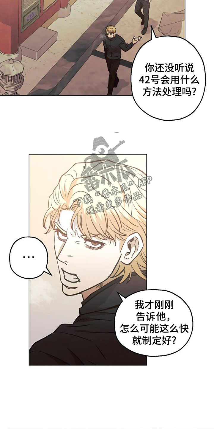 暖心杀手漫画,第116章：【第二季】非做到不可2图