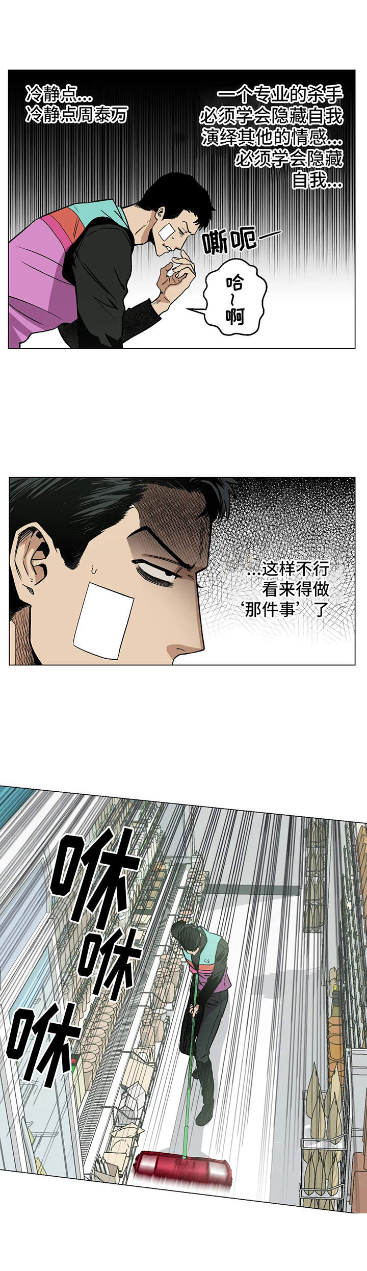暖心杀手漫画,第17话1图