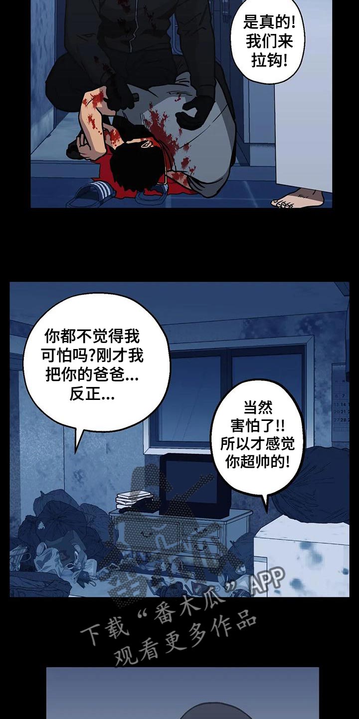 暖心杀手漫画,第59话1图
