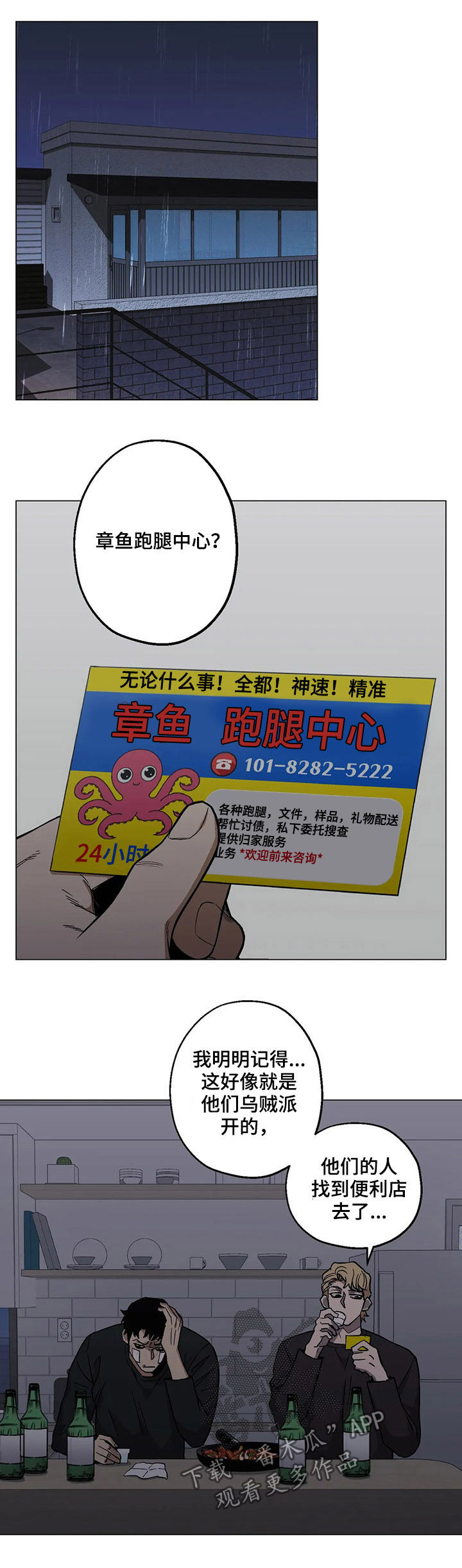 暖心杀手漫画,第24话2图