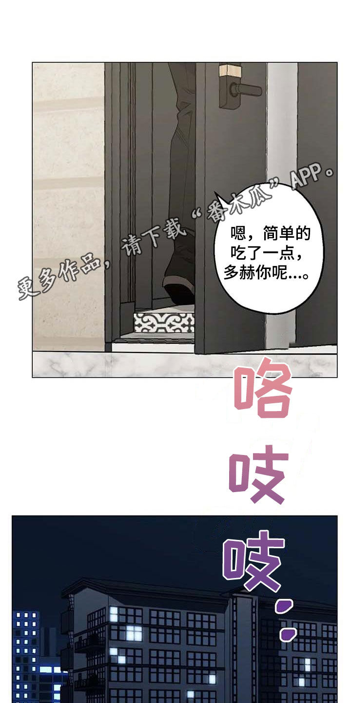 暖心杀手漫画,第105话1图