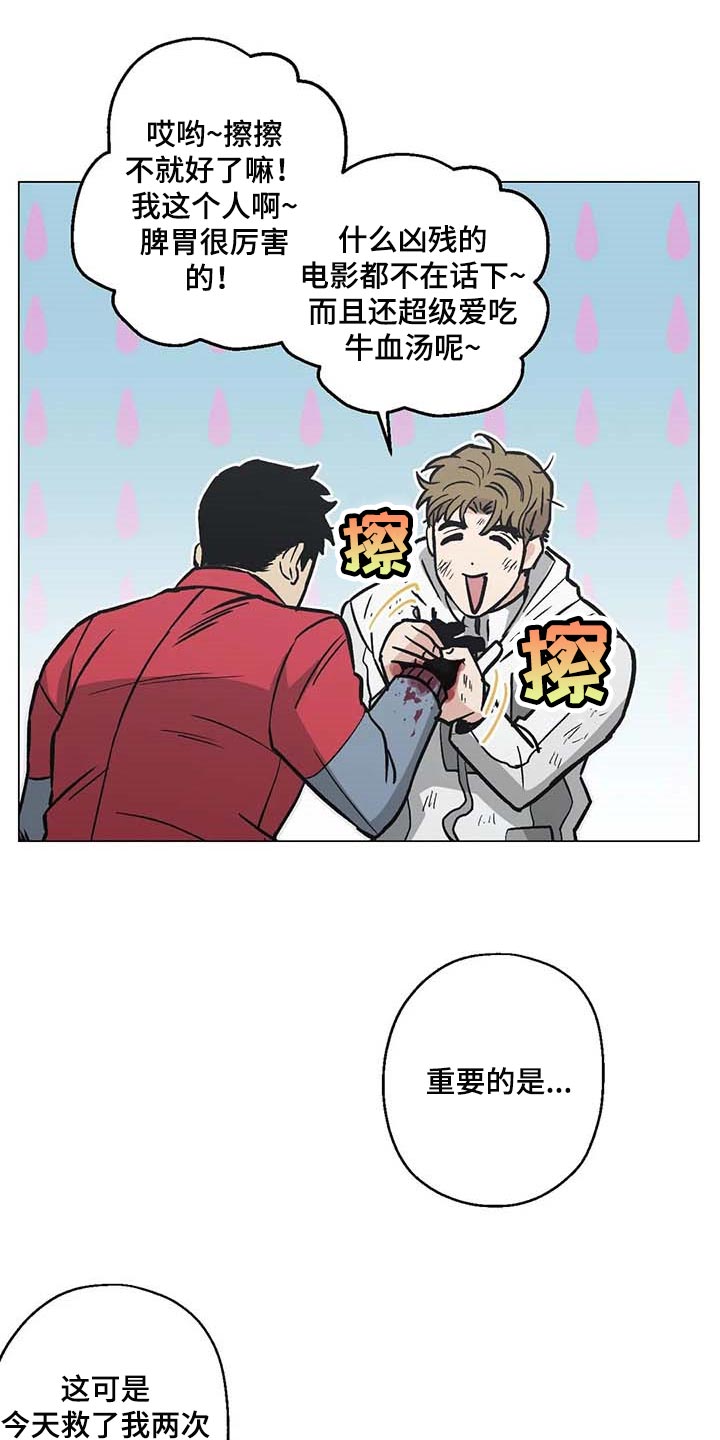 暖心杀手漫画,第39话2图