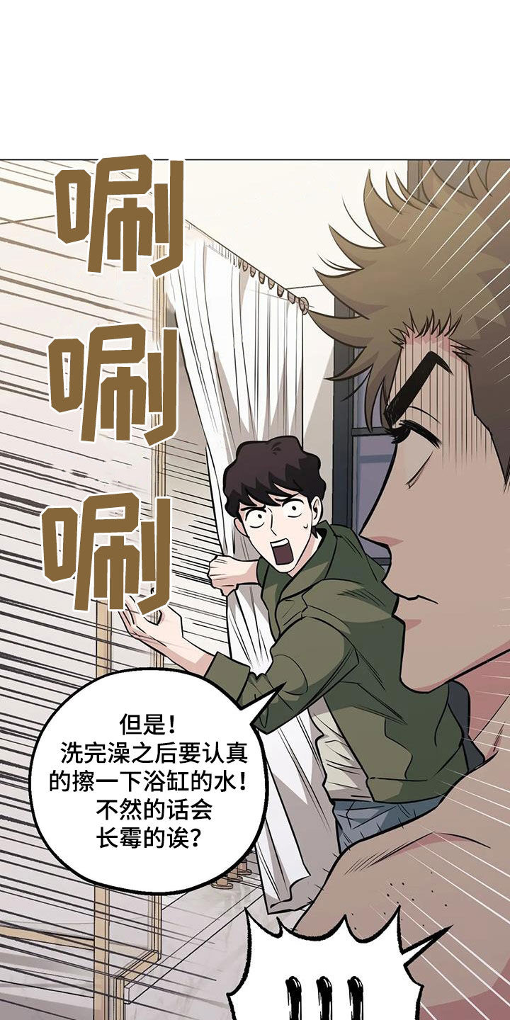 暖心杀手漫画,第88话2图