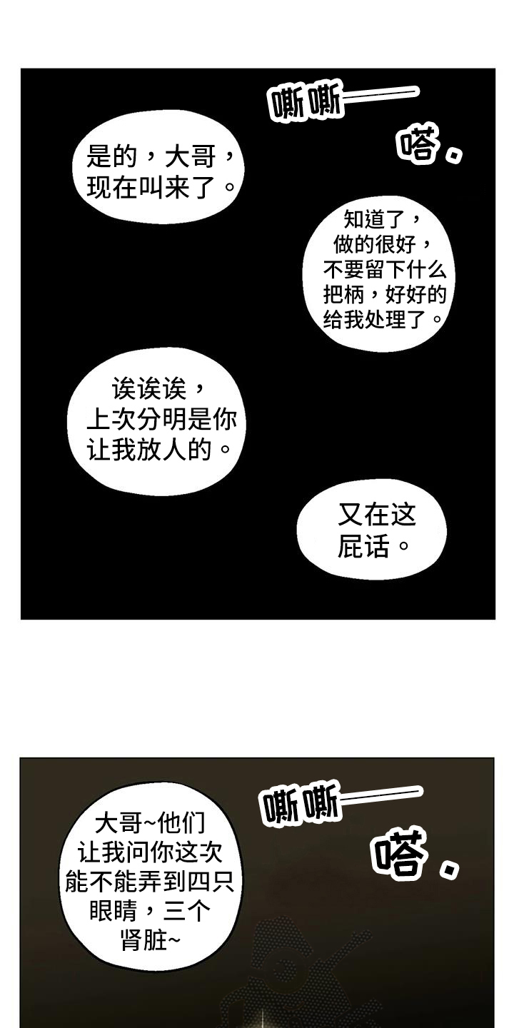 暖心杀手动漫漫画,第82话1图