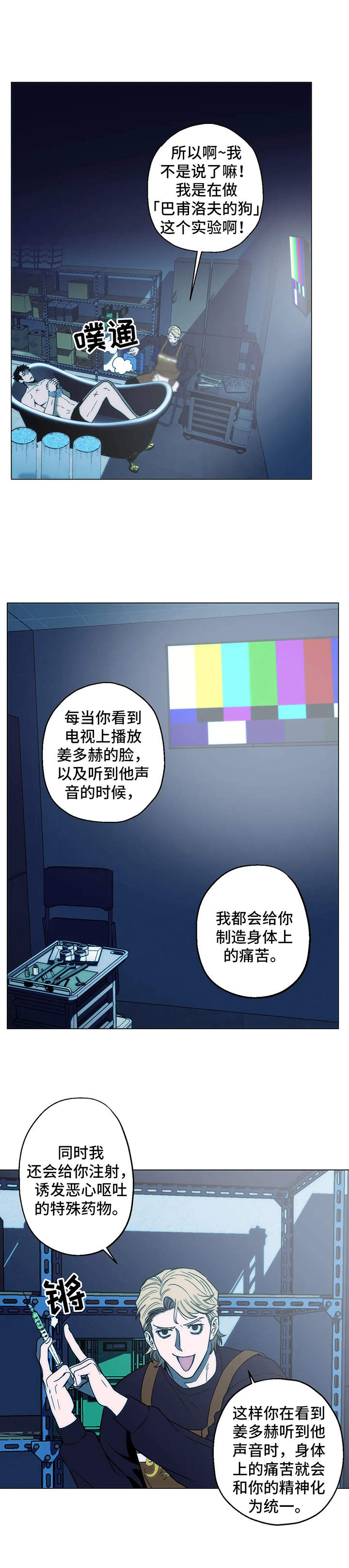 暖心杀手漫画,第11话1图