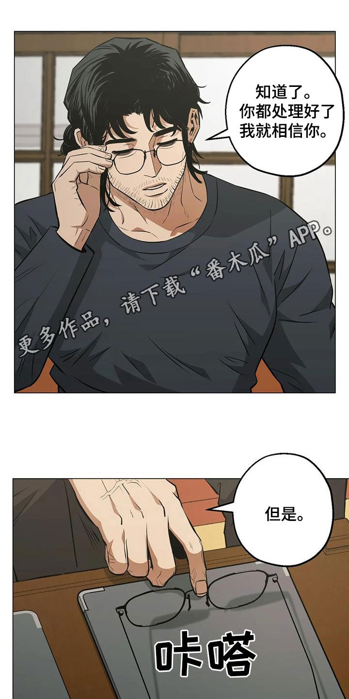 暖心杀手漫画介绍漫画,第103话1图