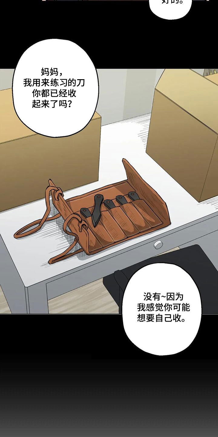 暖心杀手第一季漫画,第74话1图