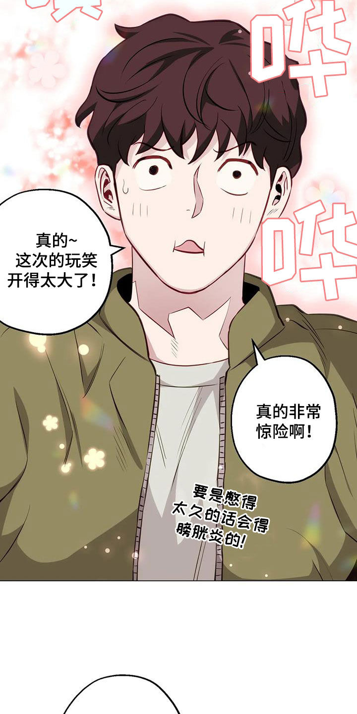 暖心杀手漫画,第88话2图