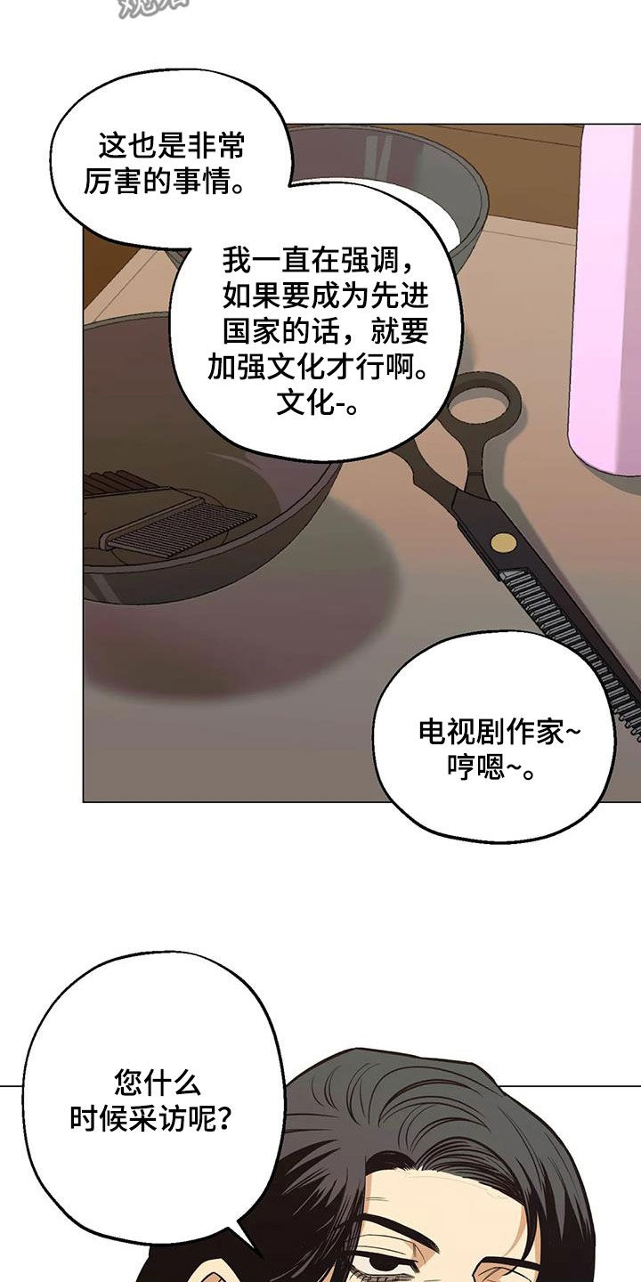 暖心商家漫画,第108话1图