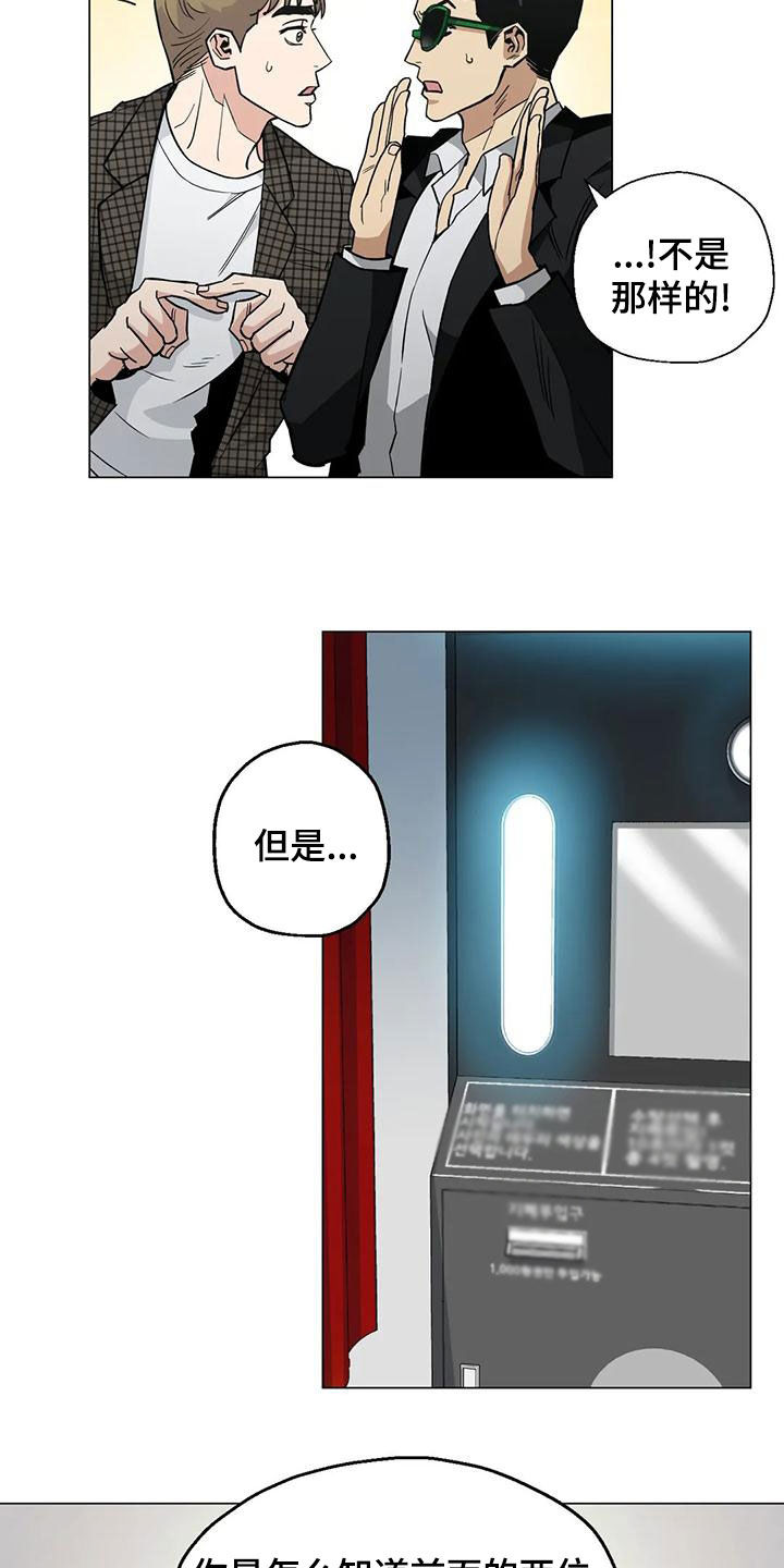 暖心杀手漫画,第70话2图