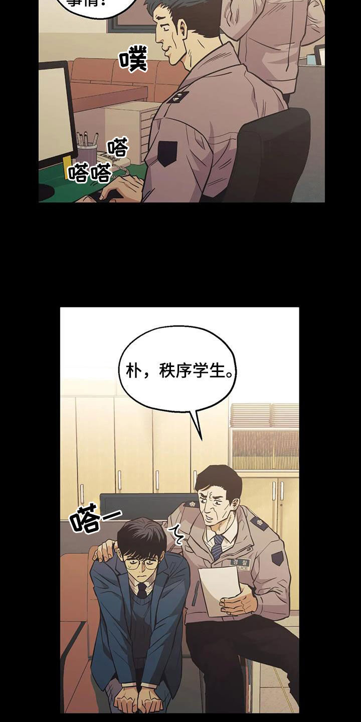 暖心杀手动漫漫画,第110话1图