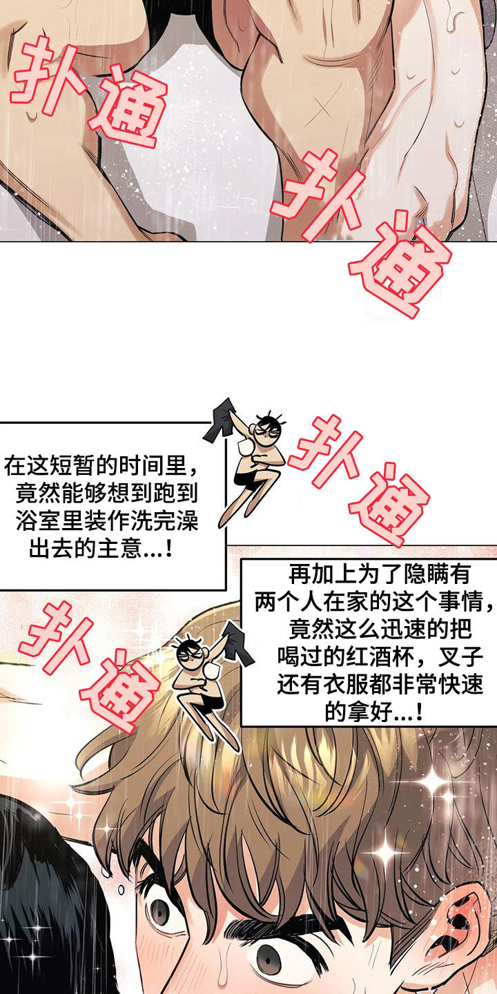 暖心杀手第二季漫画,第87话2图