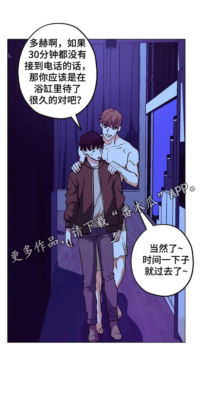 暖心杀手漫画,第89话1图