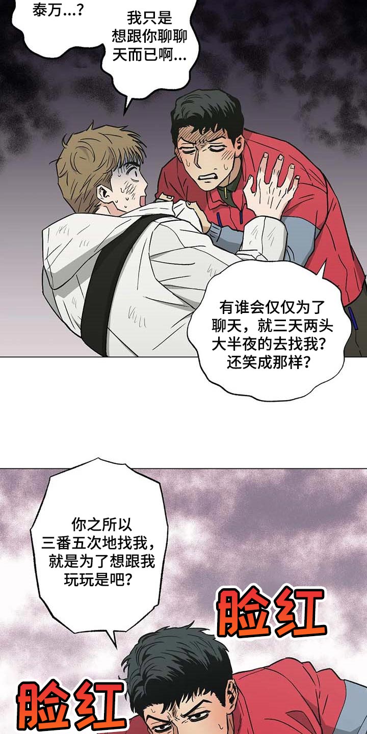 暖心姐姐漫画,第34话2图