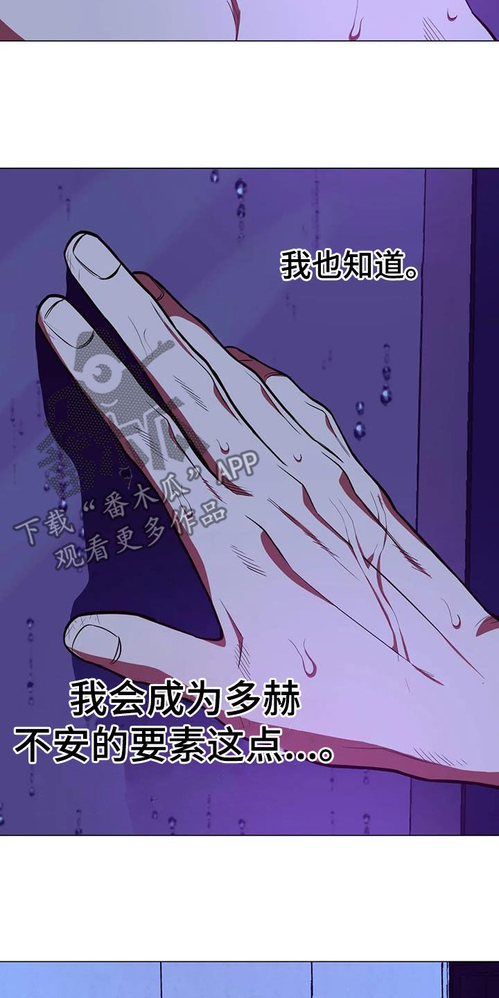 暖心杀手漫画,第89话2图
