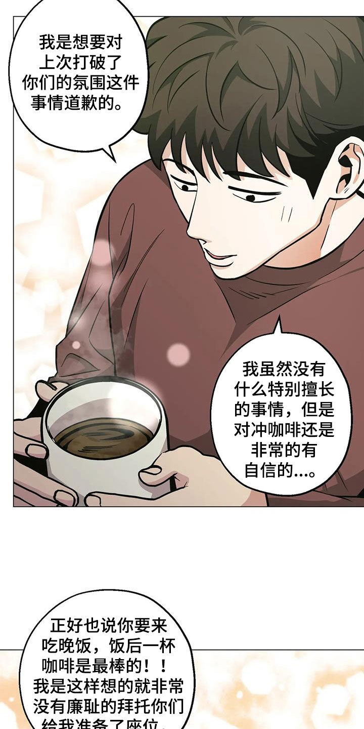 暖心杀手第二季漫画,第93话2图