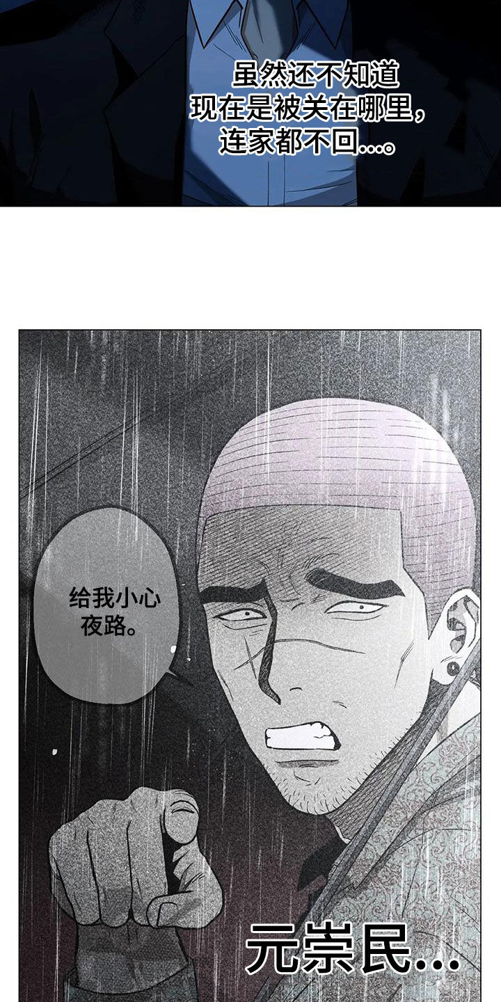 暖心杀手漫画介绍漫画,第71话2图