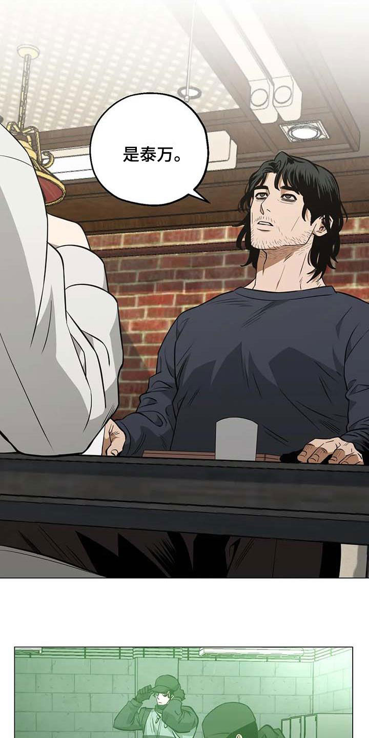 暖心杀手漫画,第104话2图