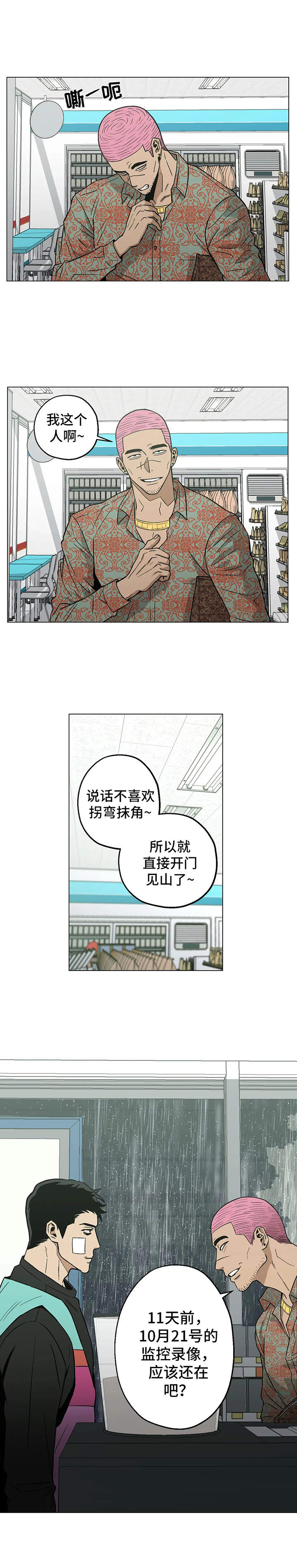 暖心广场舞32步漫画,第18话2图