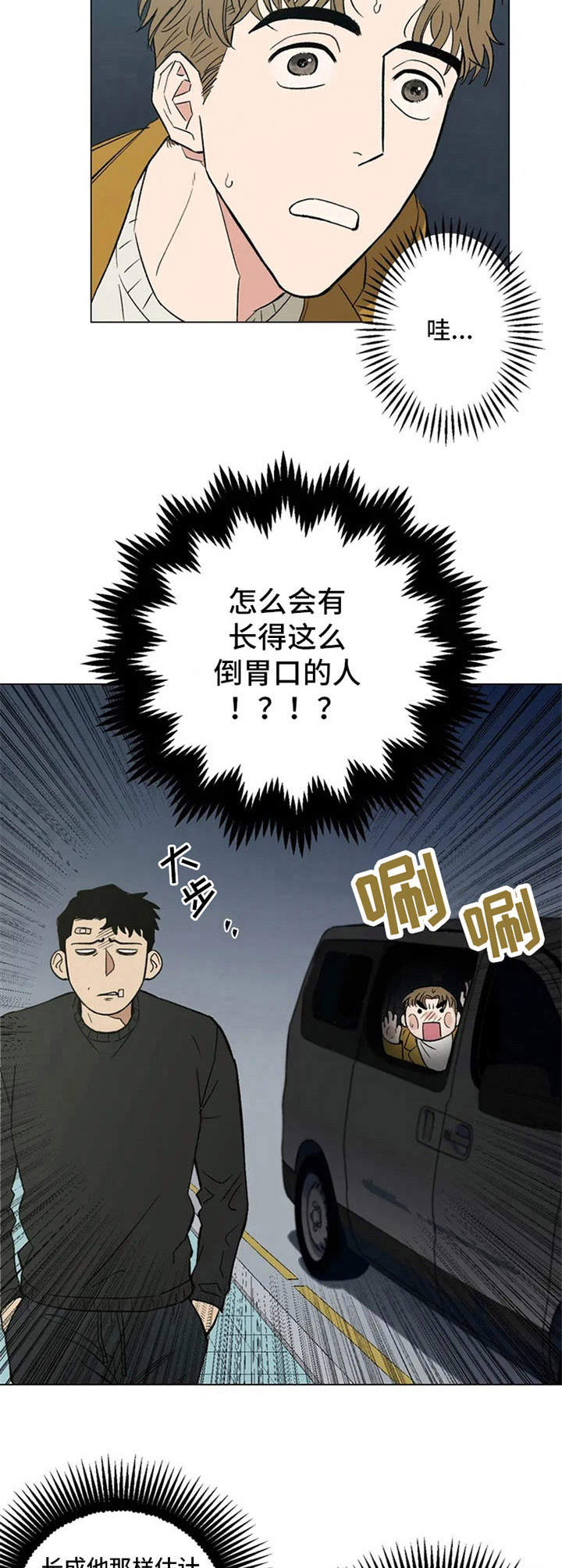 暖心人社漫画,第3话1图