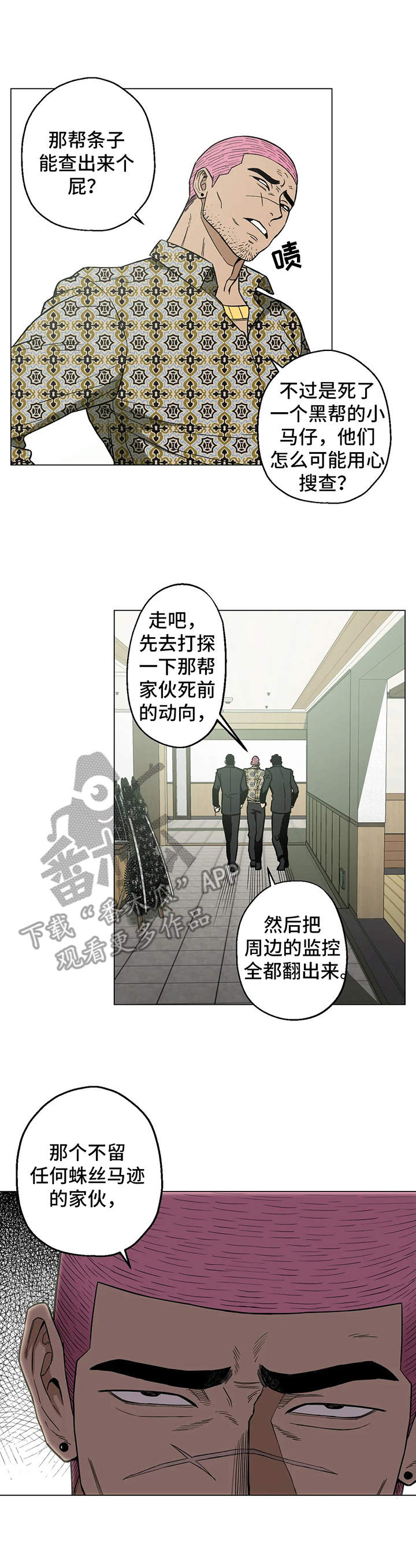 暖阳 杀手漫画,第12话1图