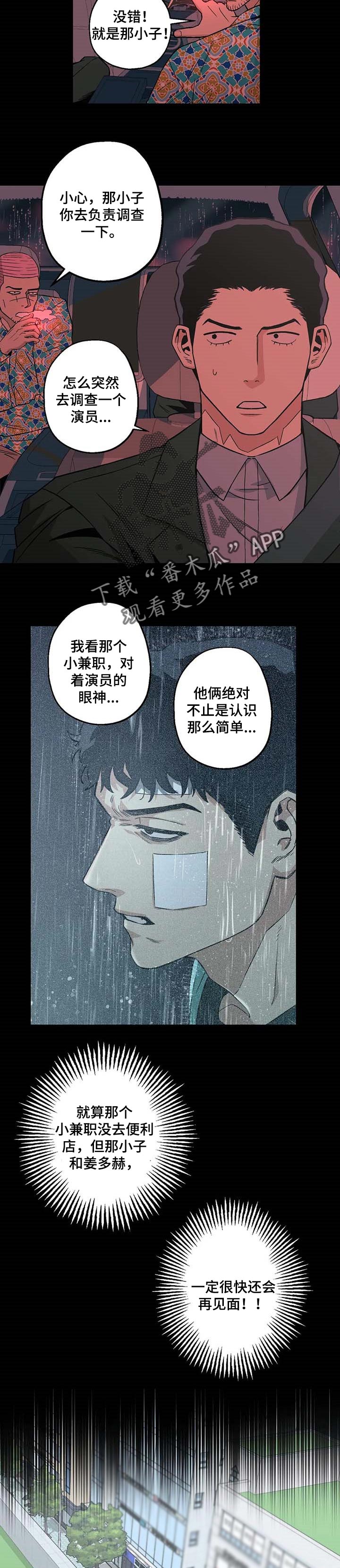 暖心杀手漫画,第30话2图