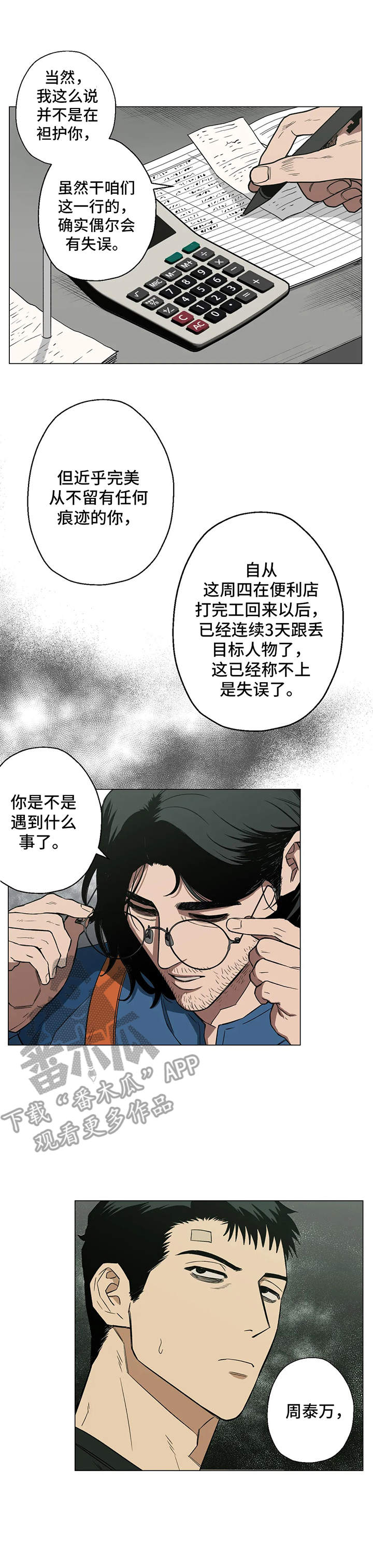 暖心杀手第二季漫画,第6话2图