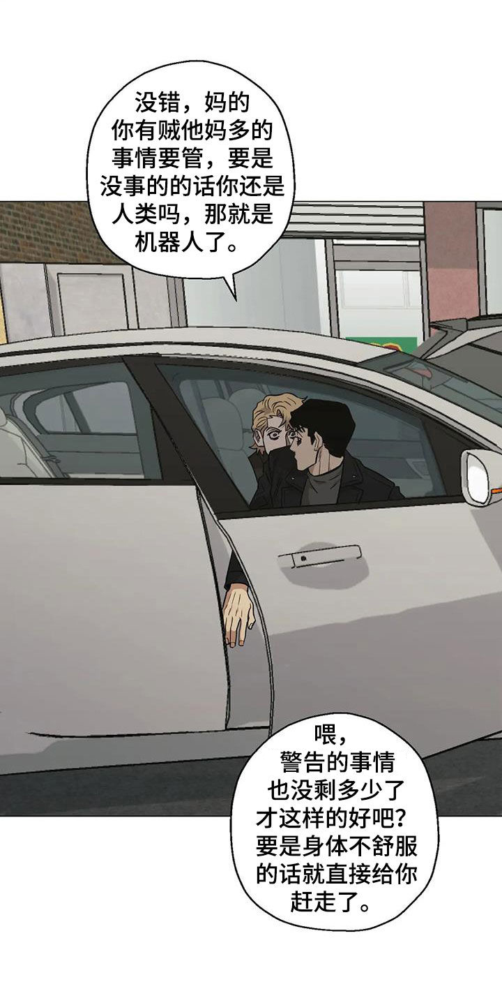 暖心杀手漫画,第107话1图