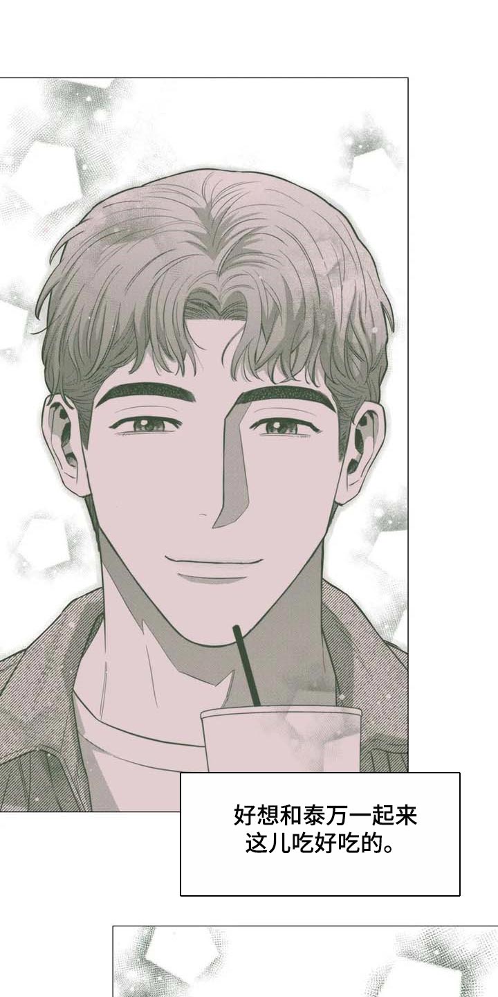 暖新商户logo漫画,第49话2图