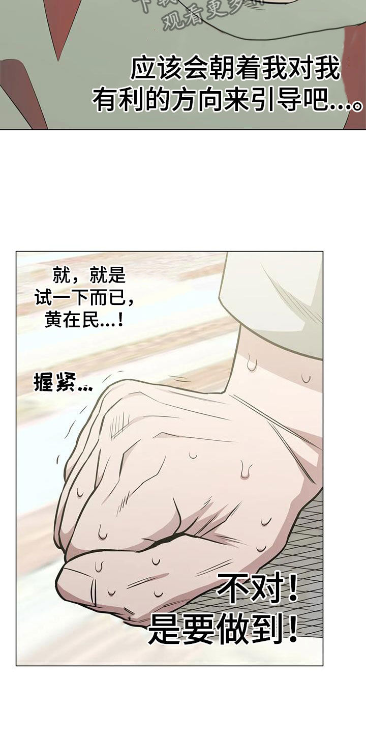 暖心杀手漫画,第92话2图