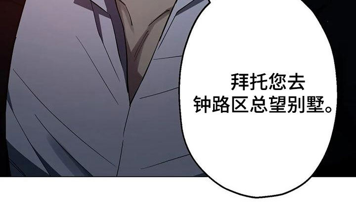 暖心杀手漫画,第70话1图