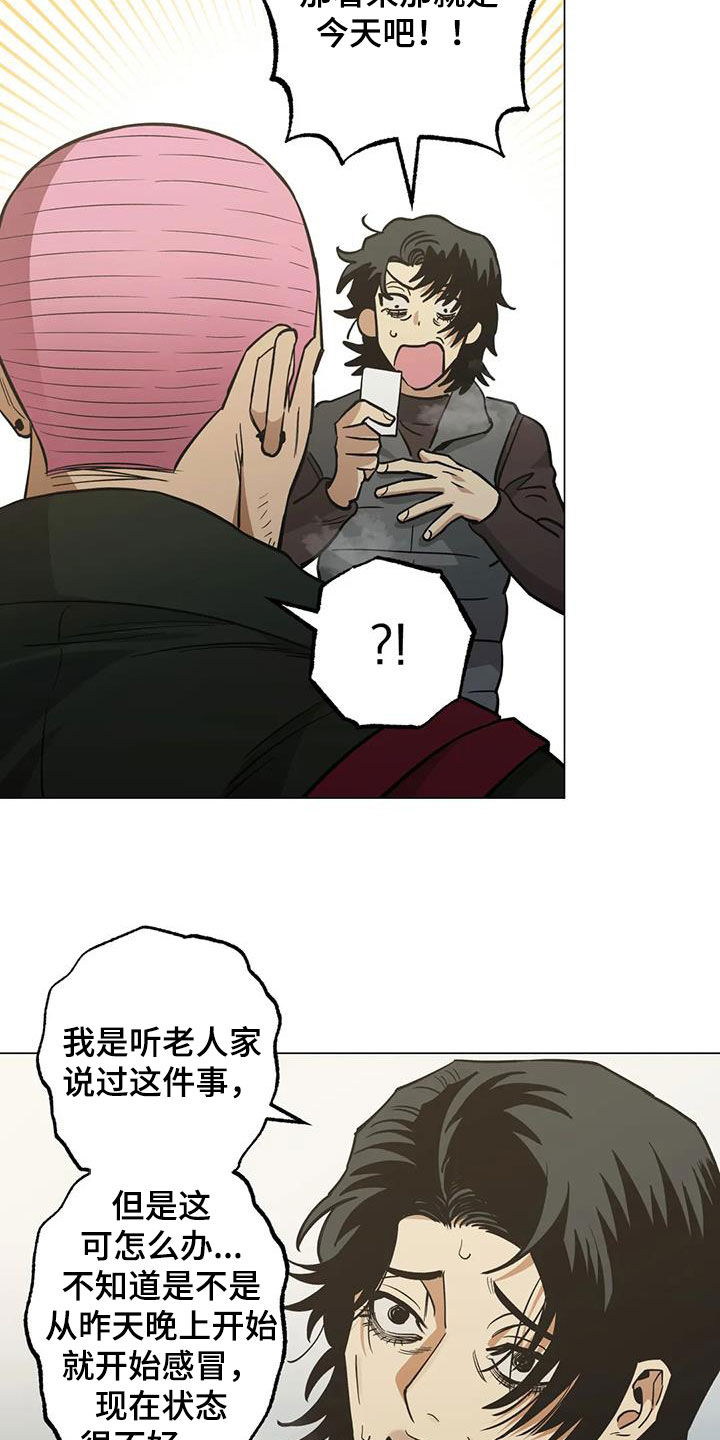 暖心杀手第二季漫画,第113话1图