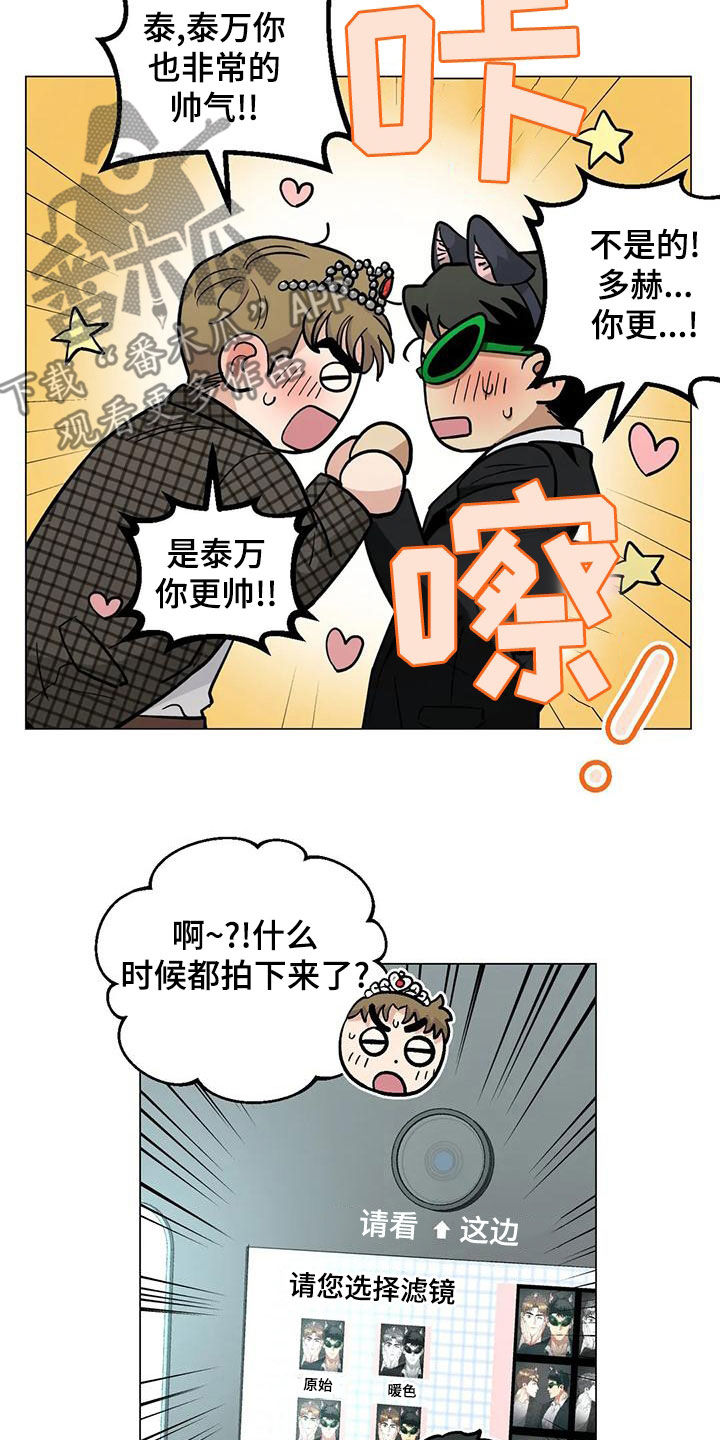暖心杀手漫画,第70话2图