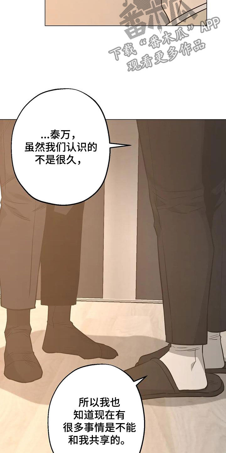 暖心狙击手漫画,第109话1图