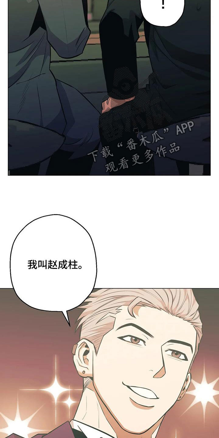 暖心杀手第一季漫画,第78话2图