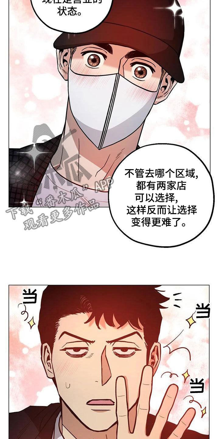 暖新商户logo漫画,第69话1图