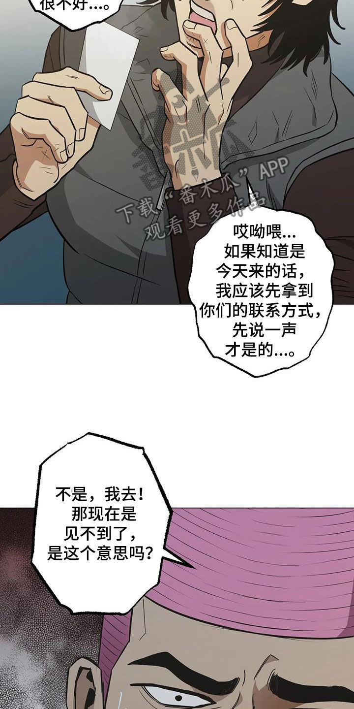 暖心杀手第二季漫画,第113话2图