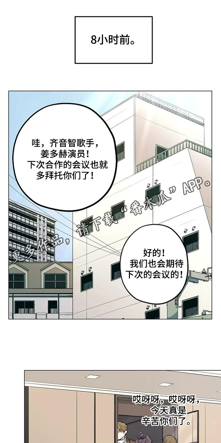 温柔杀手暖宝宝漫画,第76话1图