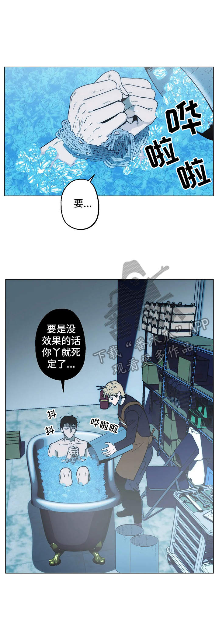 暖心杀手漫画,第11话2图