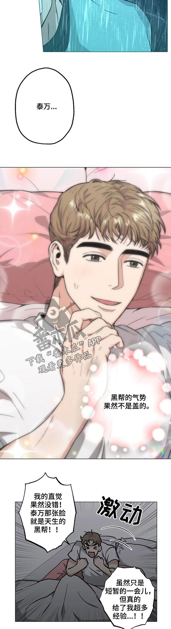 暖心杀手漫画,第24话2图