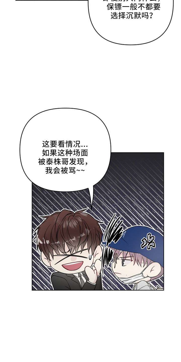 共享房屋漫画,第86话2图