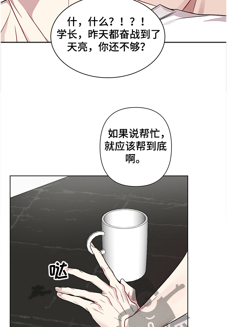 共享房屋漫画,第21话2图