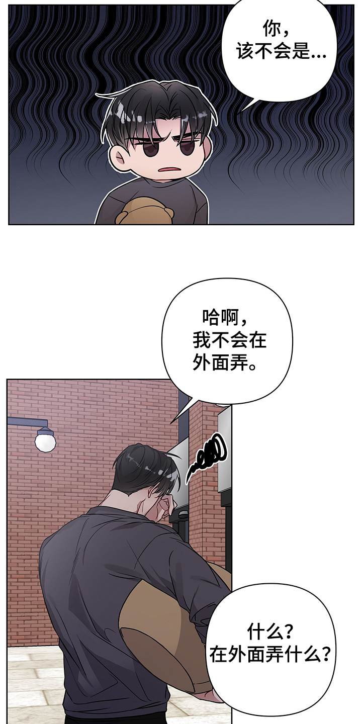 共享房屋漫画,第33话2图
