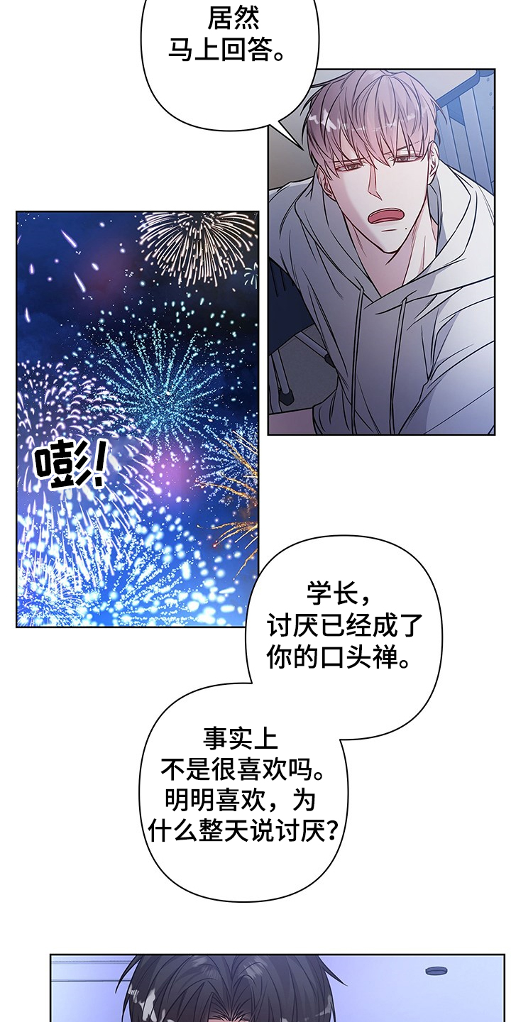 共享房屋漫画,第37话1图