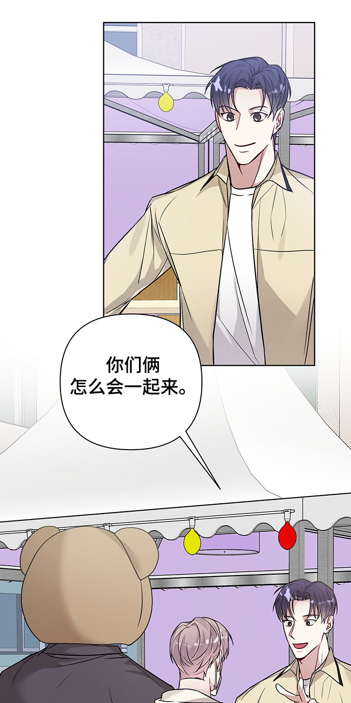 共享房屋漫画,第33话2图