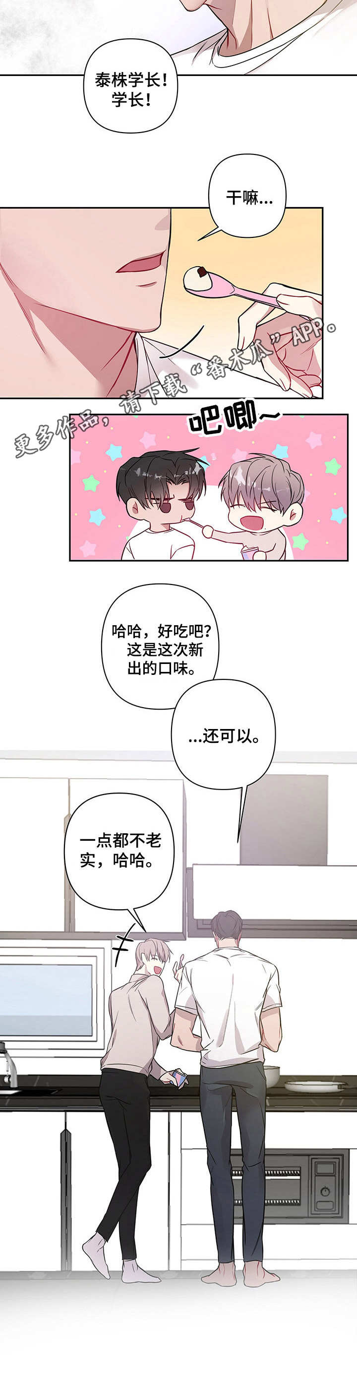 共享房屋漫画,第11话2图
