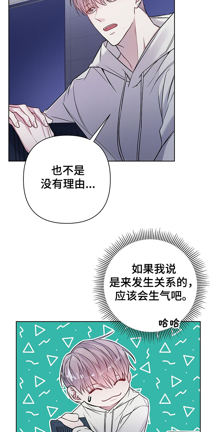 共享房屋漫画,第37话2图