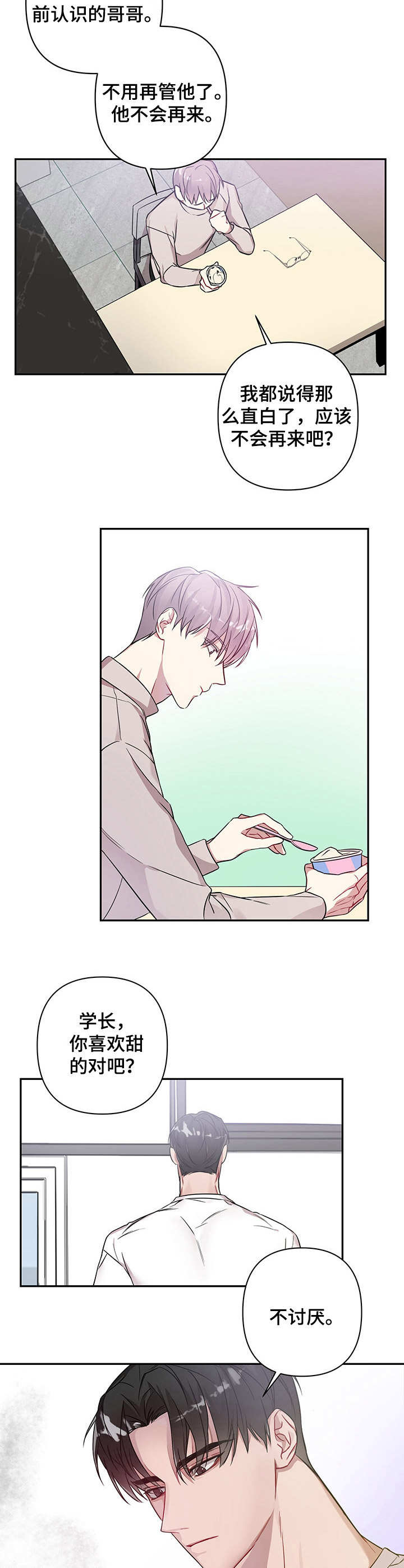 共享房屋漫画,第11话1图