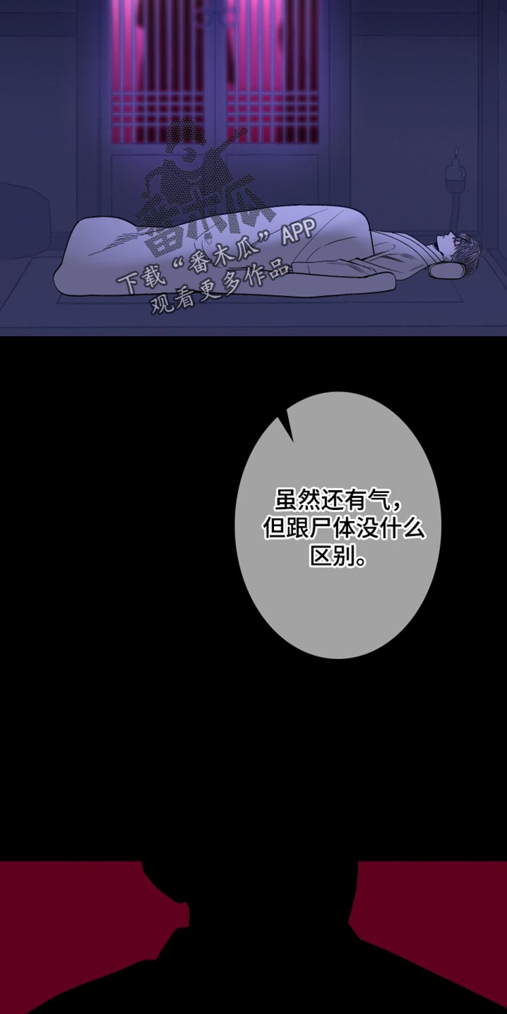 奈何桥漫画,第150话2图