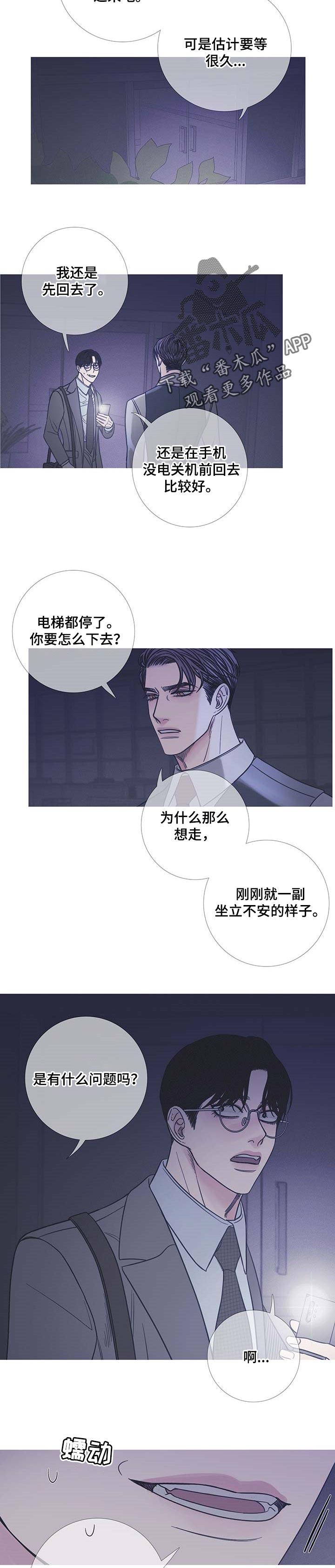 鬼门送死是什么生肖漫画,第21话2图